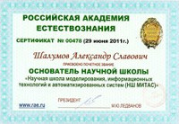 Шалумов А.С. - основатель научной школы