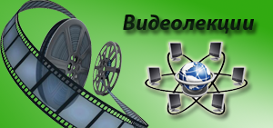 Видеолекции о компьютерном моделировании РЭС и проведении контроля изделий электроники в системе АСОНИКА Видеолекции о компьютерном моделировании РЭС и проведении контроля изделий электроники в системе АСОНИКА